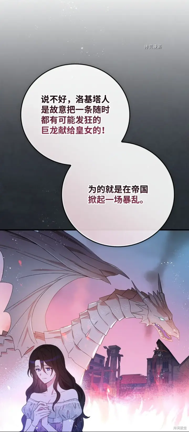 《红骑士绝不追求不劳而获的金钱》第67话图7