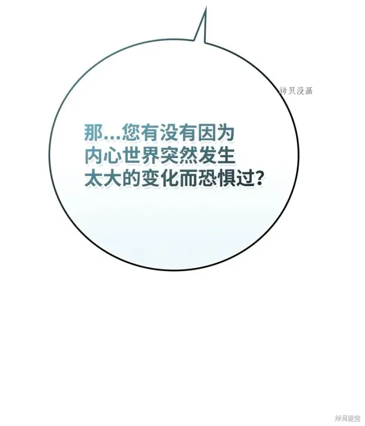 《红骑士绝不追求不劳而获的金钱》第67话图71