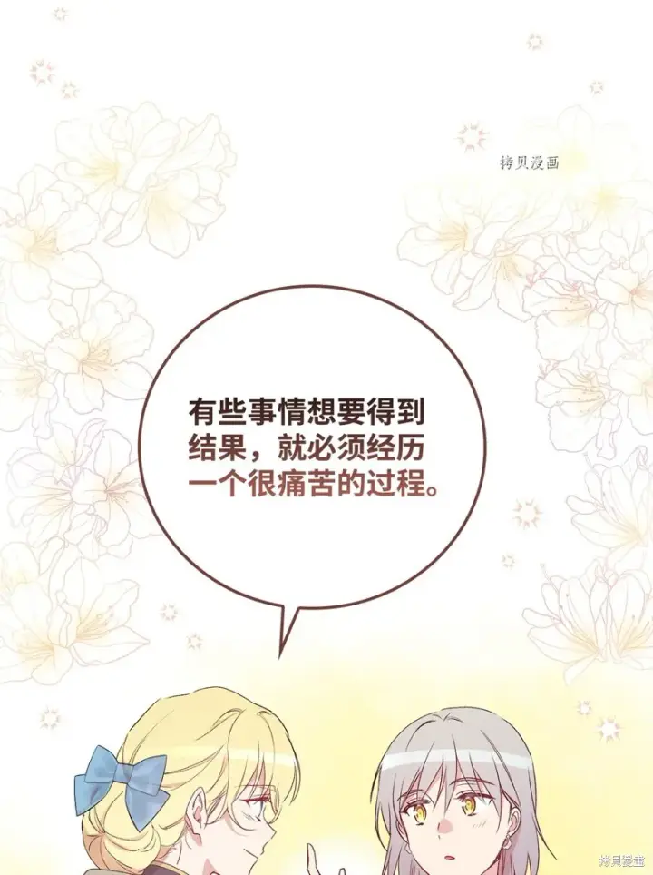 《红骑士绝不追求不劳而获的金钱》第67话图73