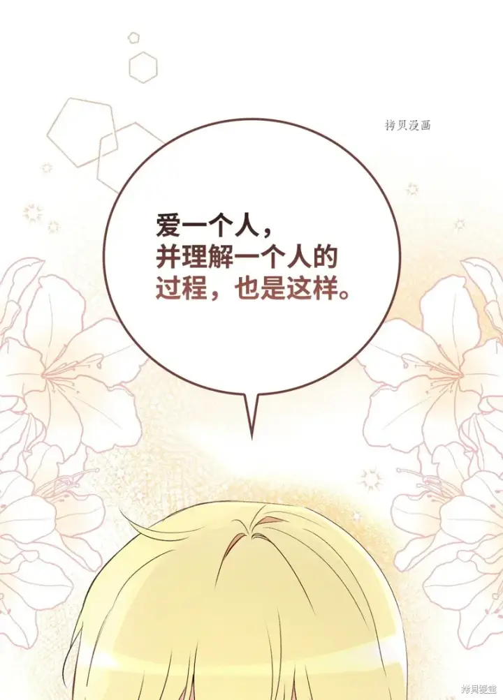 《红骑士绝不追求不劳而获的金钱》第67话图75