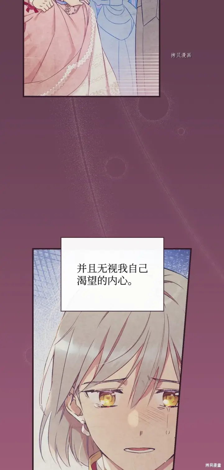 《红骑士绝不追求不劳而获的金钱》第67话图79