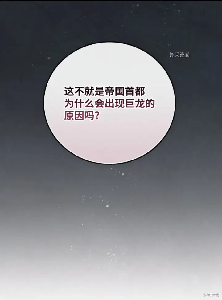 《红骑士绝不追求不劳而获的金钱》第67话图8