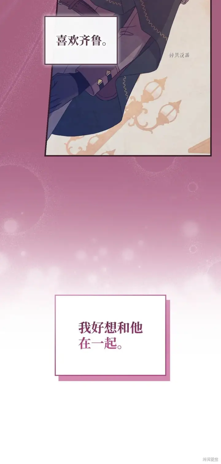 《红骑士绝不追求不劳而获的金钱》第67话图81