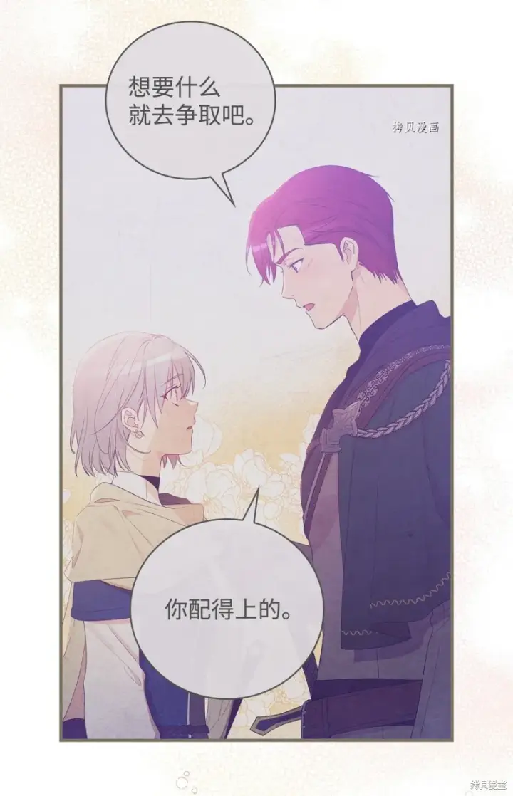 《红骑士绝不追求不劳而获的金钱》第67话图87