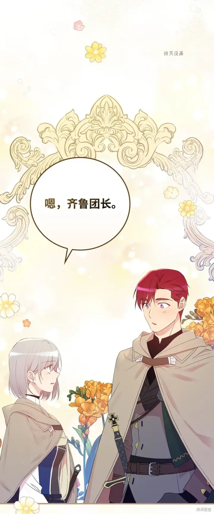 《红骑士绝不追求不劳而获的金钱》第67话图88