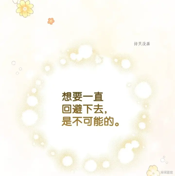 《红骑士绝不追求不劳而获的金钱》第67话图89