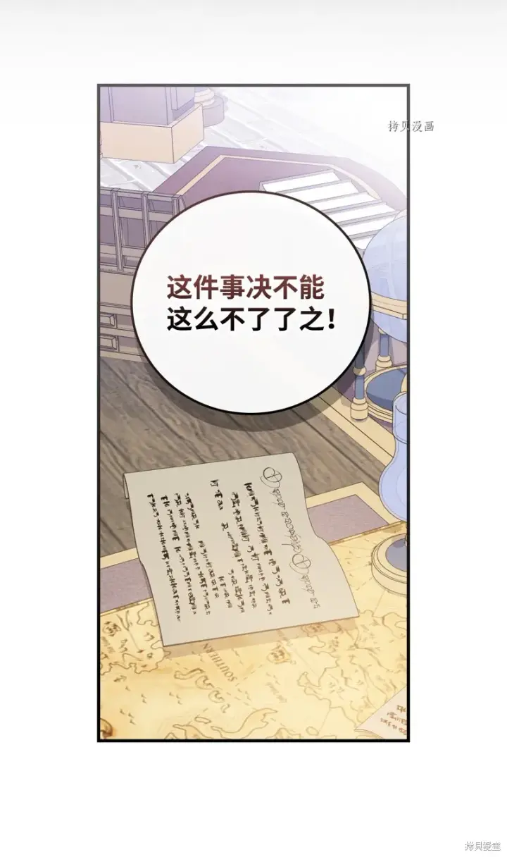 《红骑士绝不追求不劳而获的金钱》第67话图9