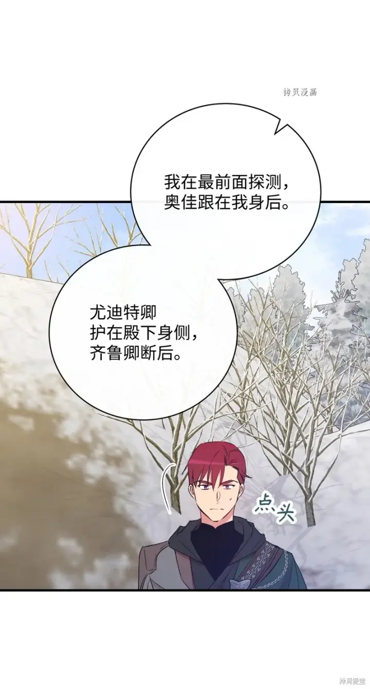 《红骑士绝不追求不劳而获的金钱》第68话图14
