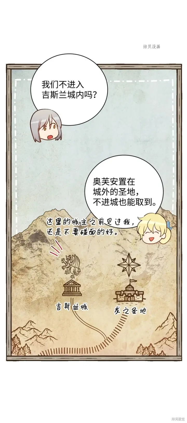 《红骑士绝不追求不劳而获的金钱》第68话图20