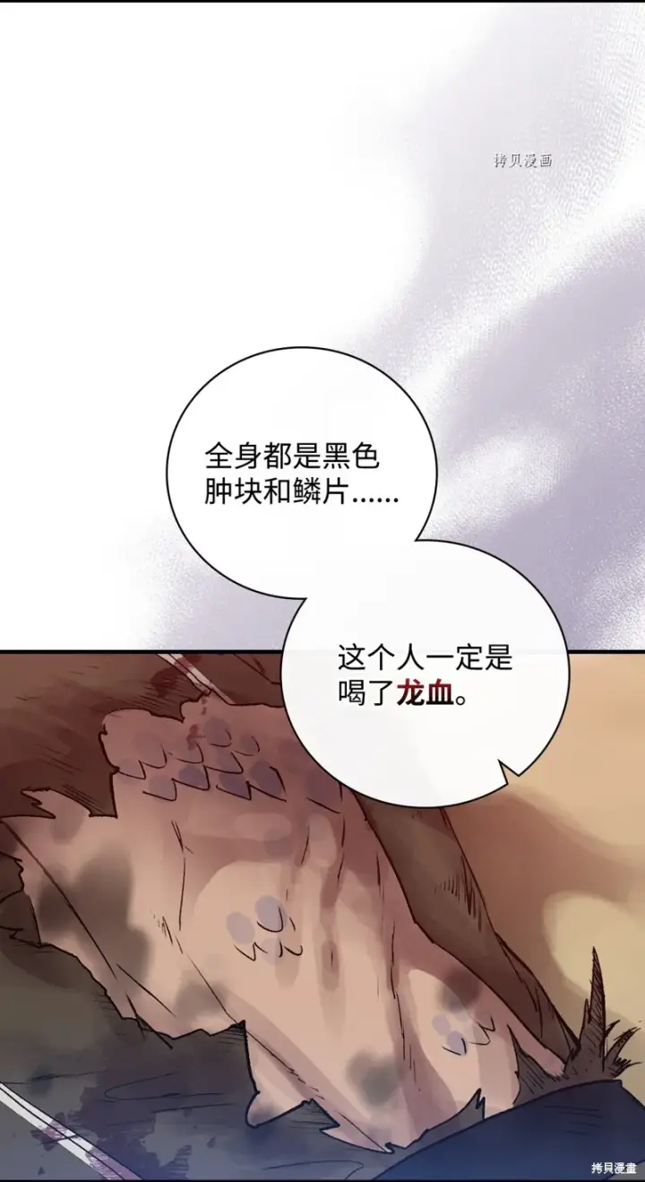 《红骑士绝不追求不劳而获的金钱》第68话图25