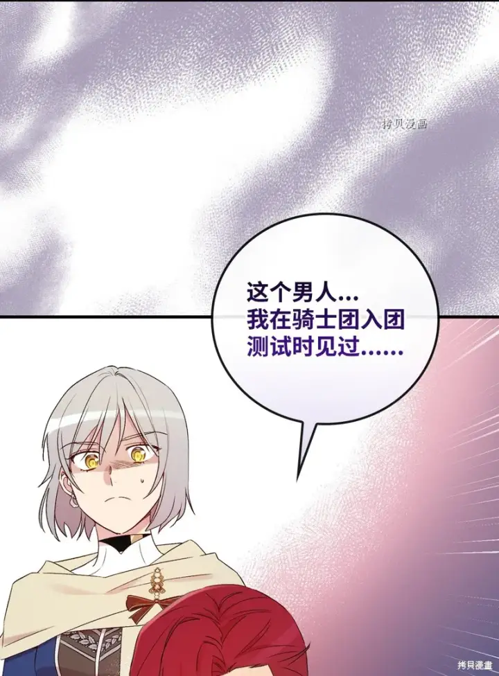 《红骑士绝不追求不劳而获的金钱》第68话图26