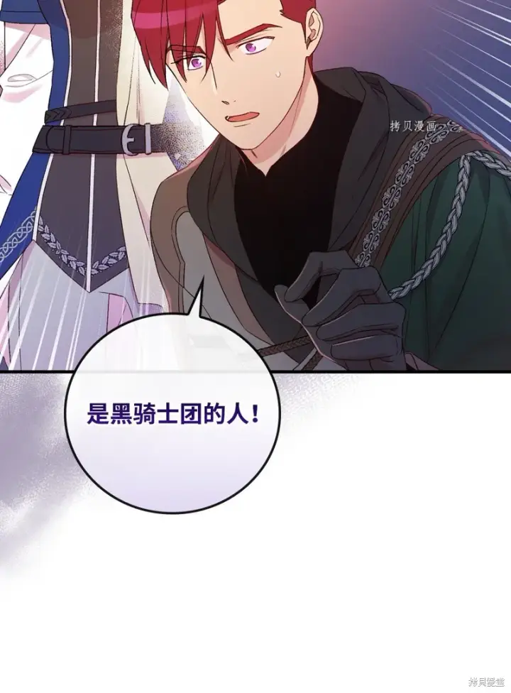 《红骑士绝不追求不劳而获的金钱》第68话图27
