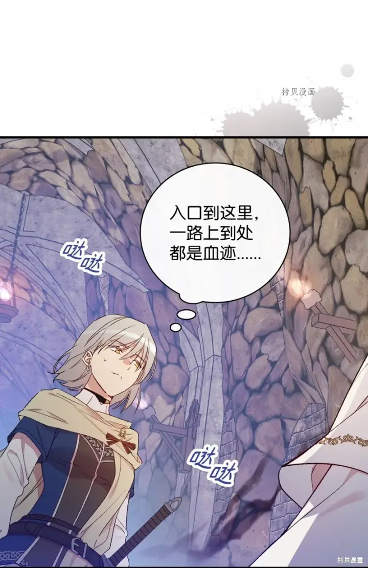 《红骑士绝不追求不劳而获的金钱》第68话图32