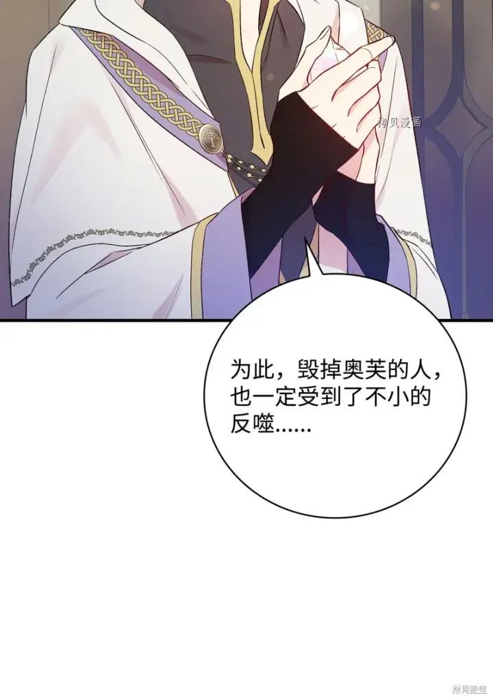 《红骑士绝不追求不劳而获的金钱》第68话图41