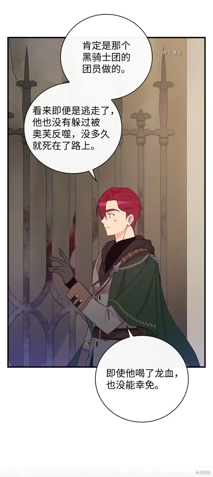 《红骑士绝不追求不劳而获的金钱》第68话图42