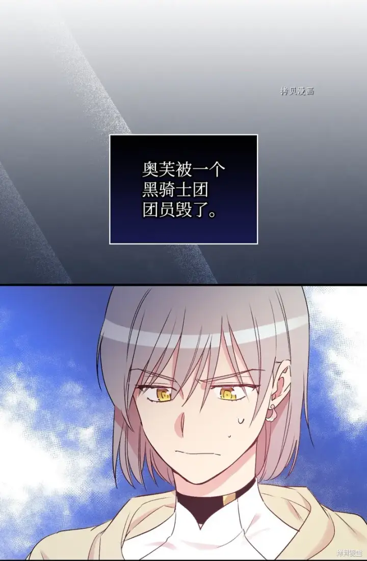 《红骑士绝不追求不劳而获的金钱》第68话图43