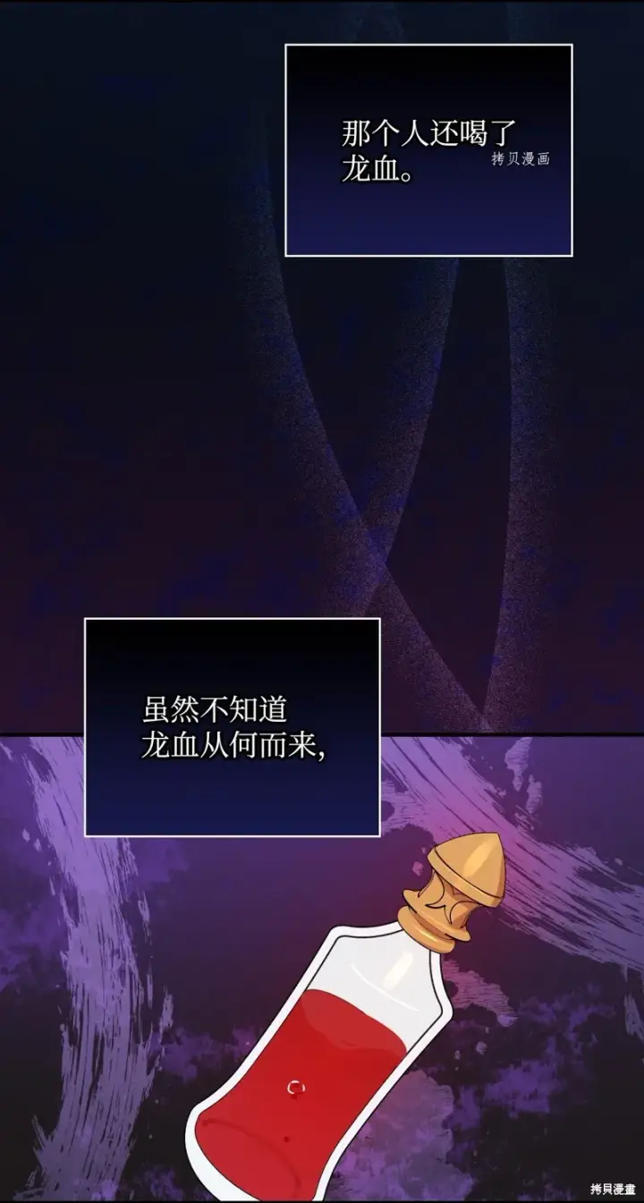 《红骑士绝不追求不劳而获的金钱》第68话图44