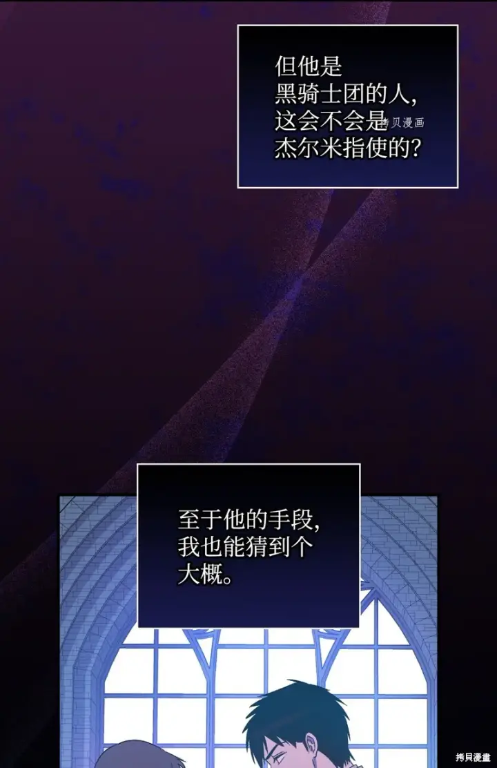 《红骑士绝不追求不劳而获的金钱》第68话图45