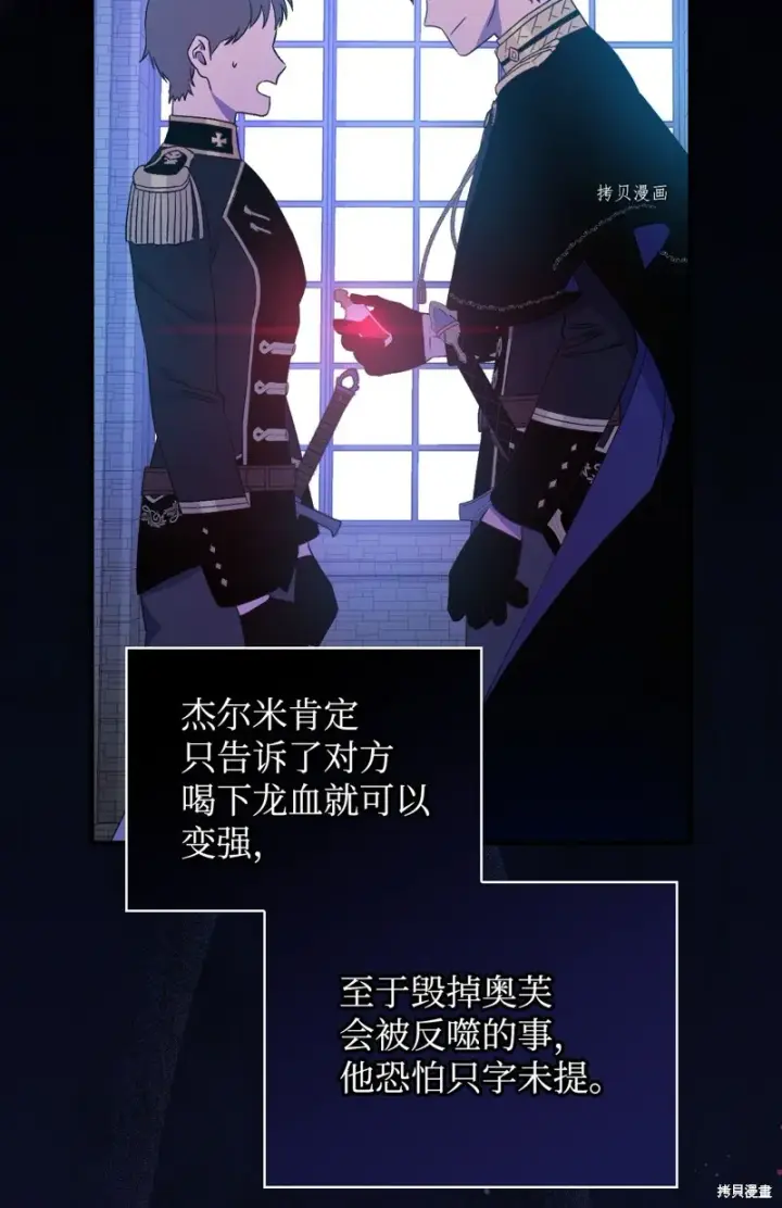 《红骑士绝不追求不劳而获的金钱》第68话图46