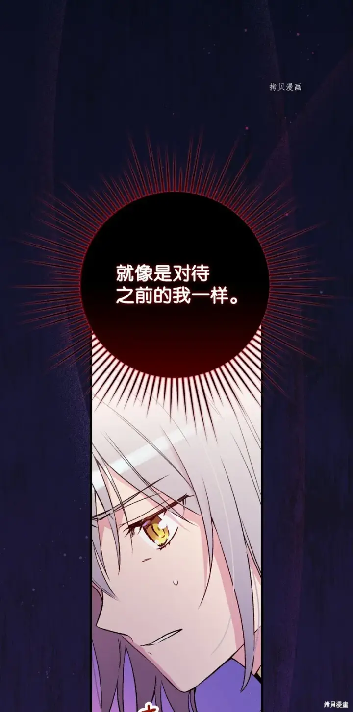 《红骑士绝不追求不劳而获的金钱》第68话图47
