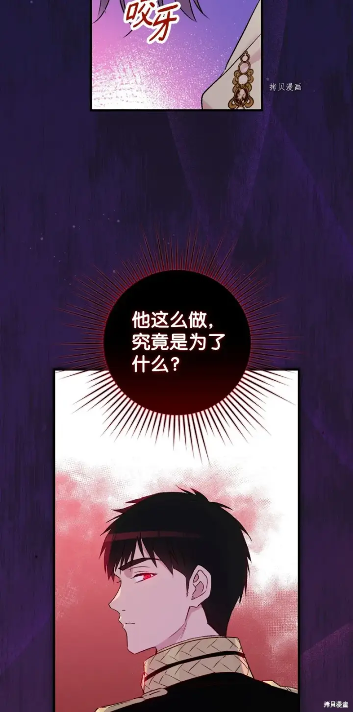 《红骑士绝不追求不劳而获的金钱》第68话图48