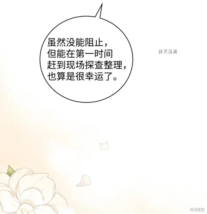 《红骑士绝不追求不劳而获的金钱》第68话图54