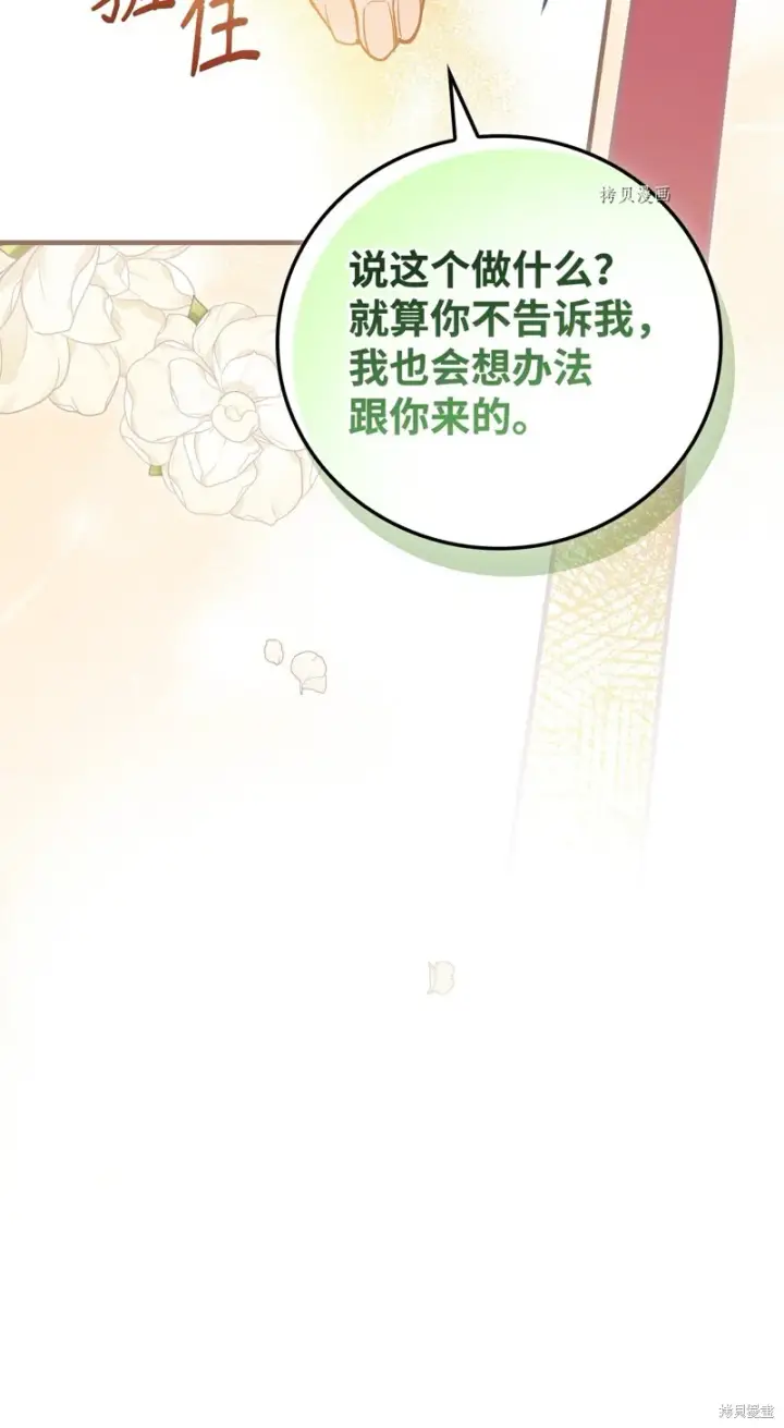 《红骑士绝不追求不劳而获的金钱》第68话图57
