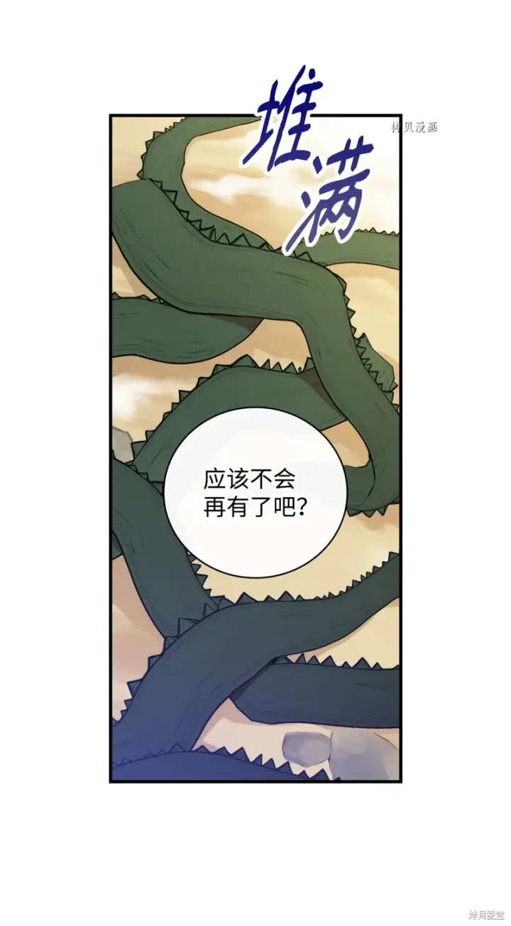 《红骑士绝不追求不劳而获的金钱》第68话图6