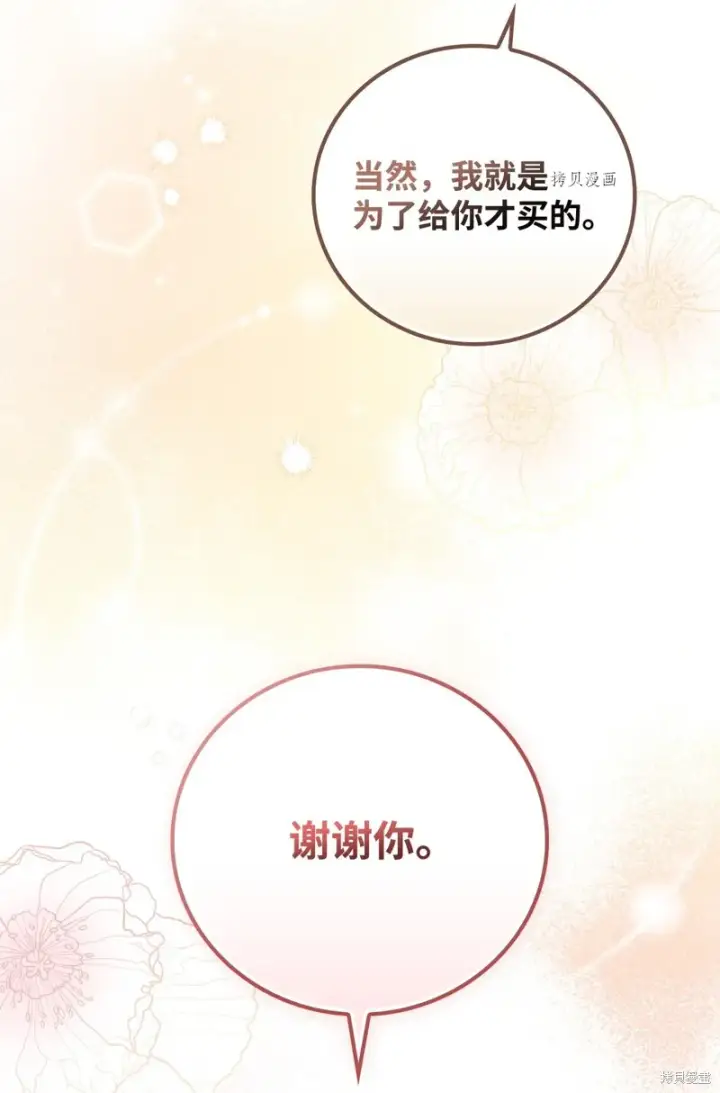 《红骑士绝不追求不劳而获的金钱》第68话图66