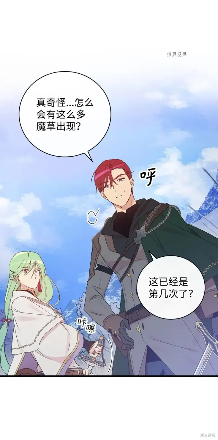 《红骑士绝不追求不劳而获的金钱》第68话图7
