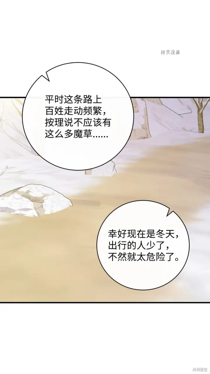 《红骑士绝不追求不劳而获的金钱》第68话图8