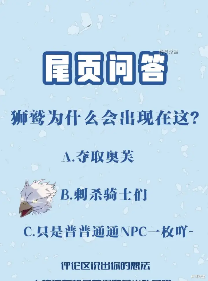 《红骑士绝不追求不劳而获的金钱》第68话图85