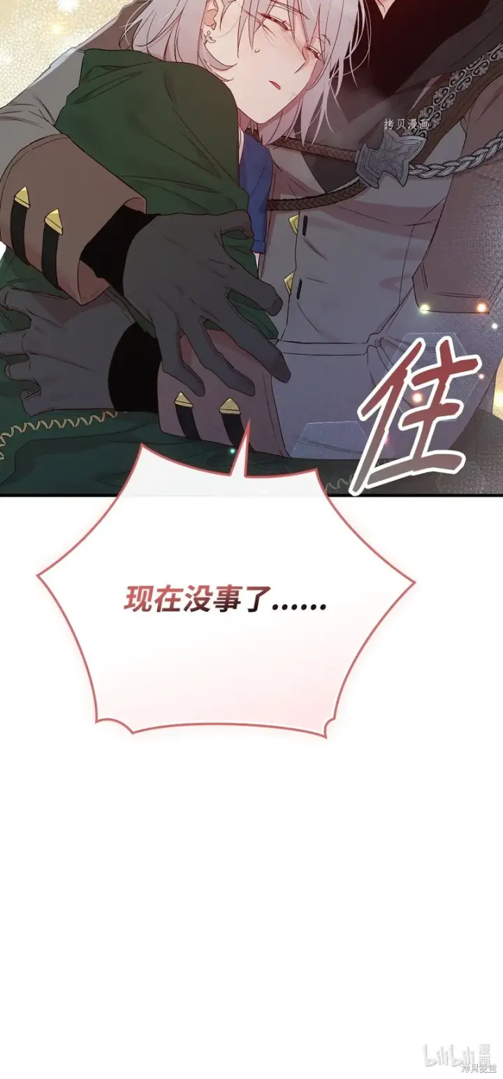 《红骑士绝不追求不劳而获的金钱》第69话图102