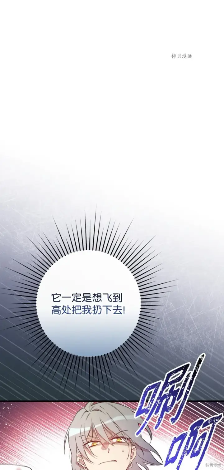 《红骑士绝不追求不劳而获的金钱》第69话图21