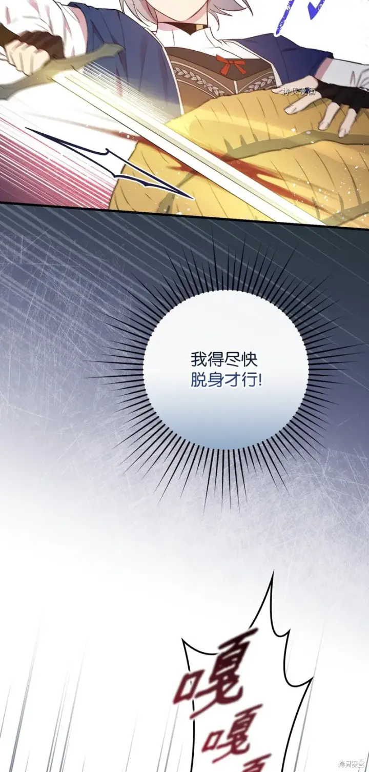 《红骑士绝不追求不劳而获的金钱》第69话图22