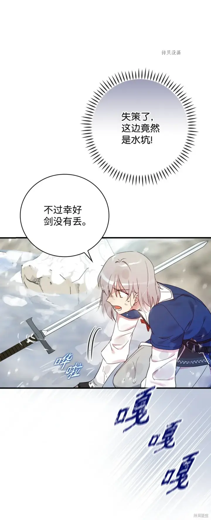 《红骑士绝不追求不劳而获的金钱》第69话图33