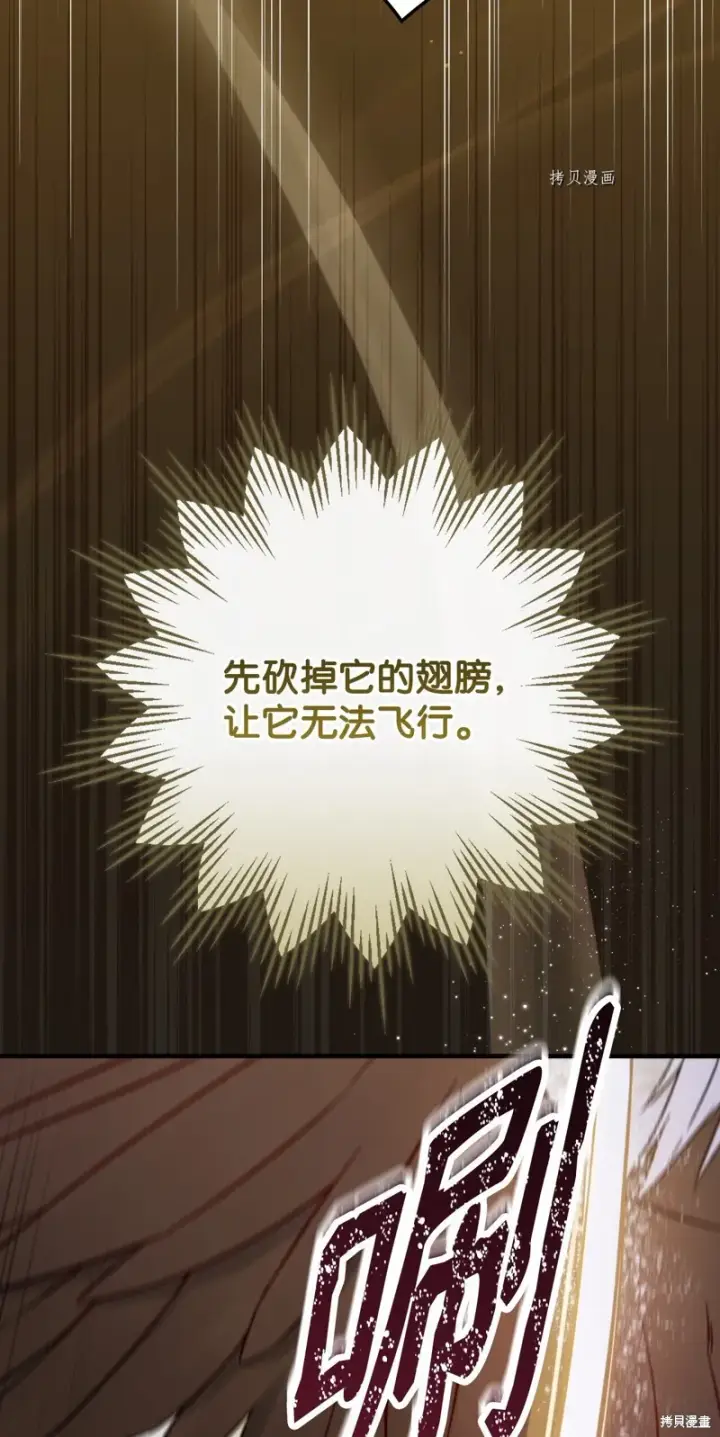 《红骑士绝不追求不劳而获的金钱》第69话图42