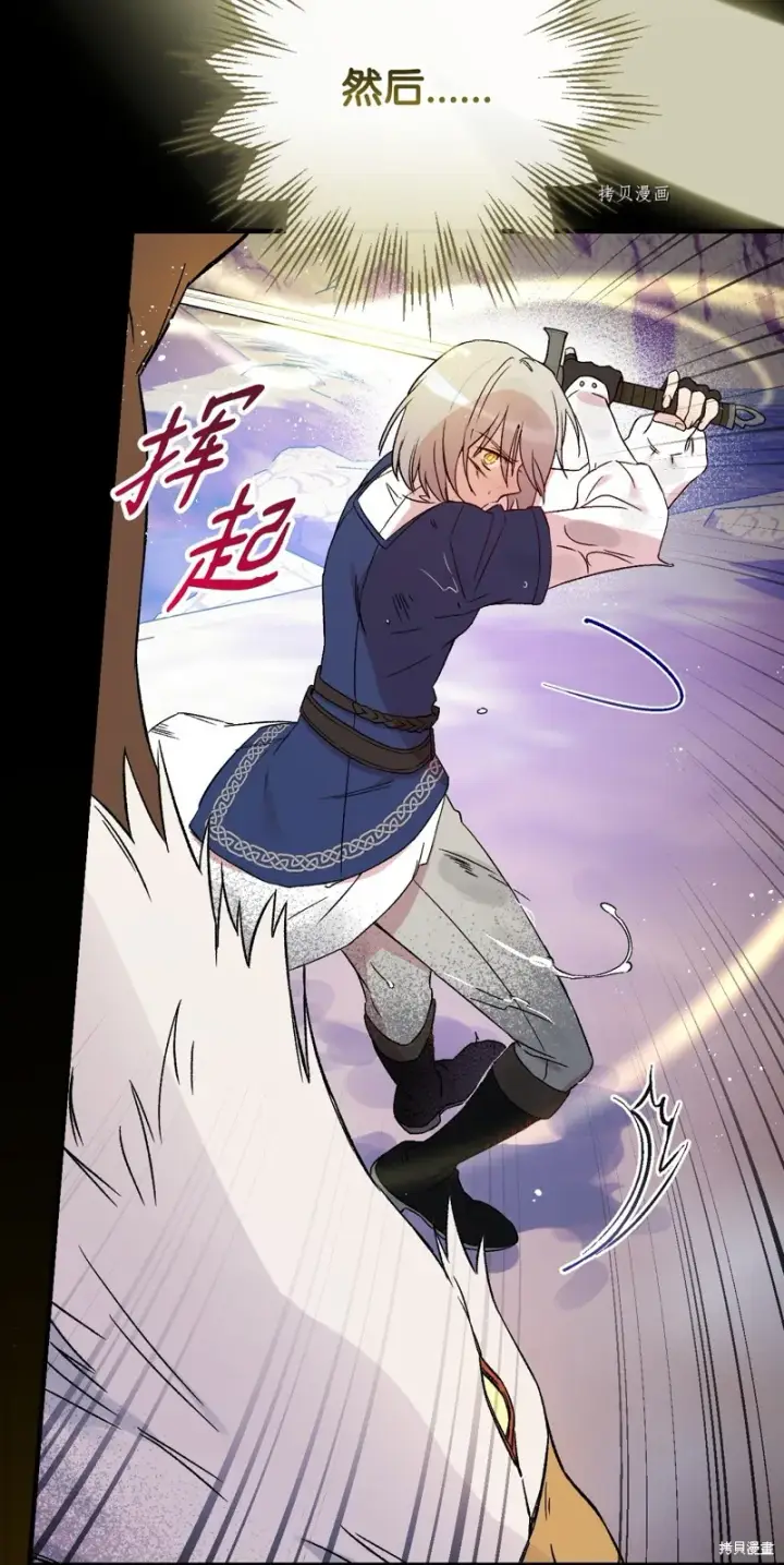 《红骑士绝不追求不劳而获的金钱》第69话图44