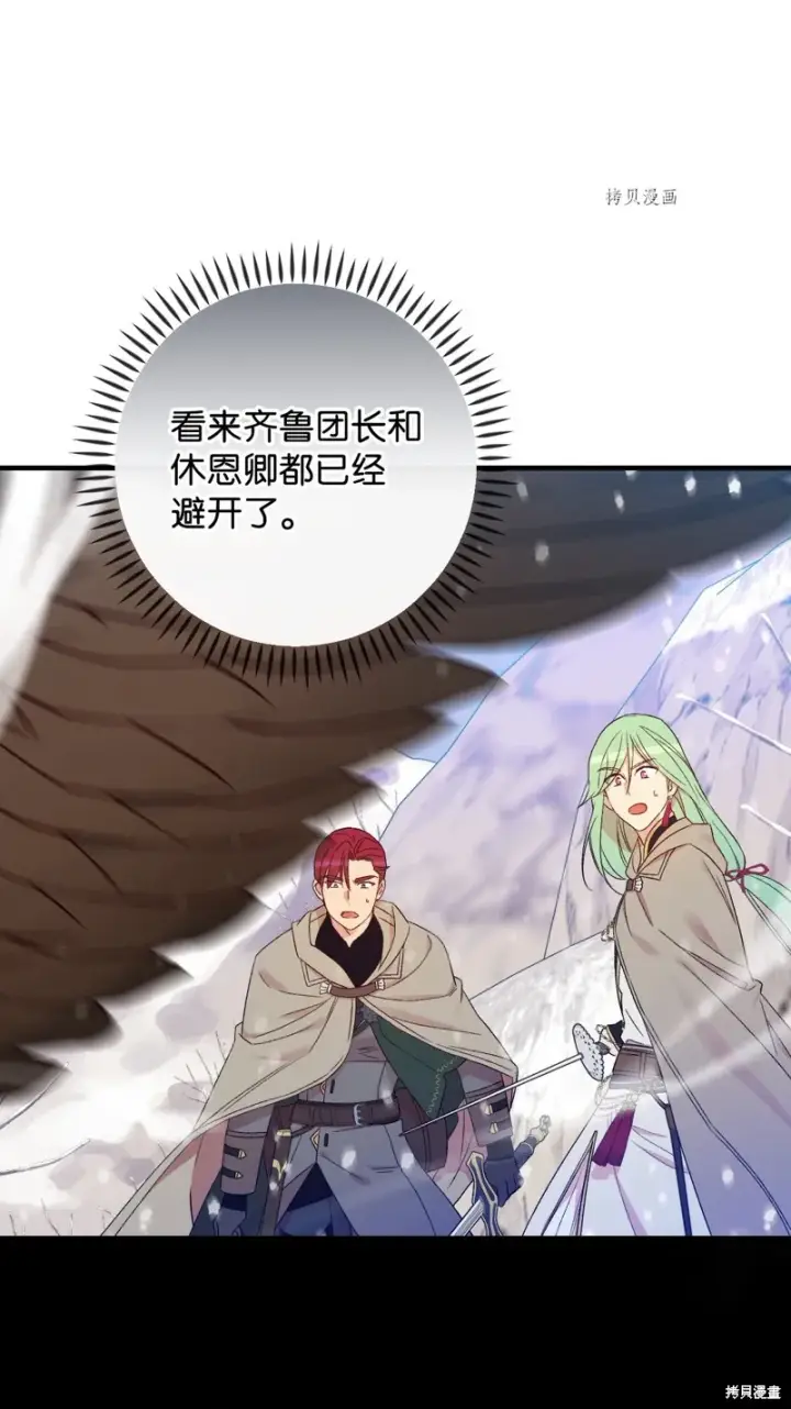 《红骑士绝不追求不劳而获的金钱》第69话图6