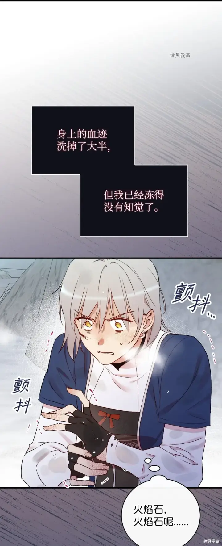 《红骑士绝不追求不劳而获的金钱》第69话图61