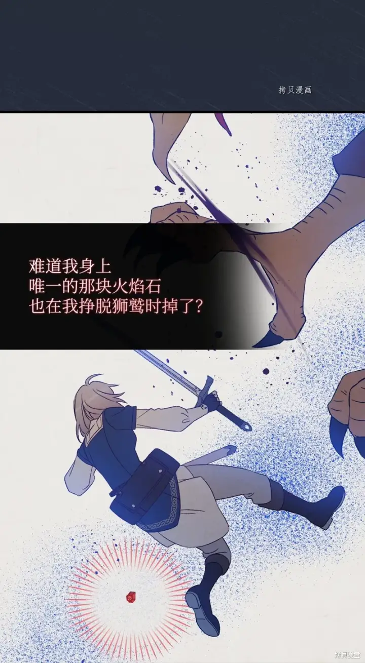 《红骑士绝不追求不劳而获的金钱》第69话图63