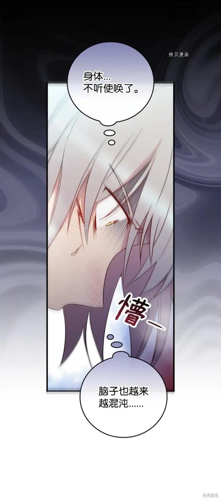 《红骑士绝不追求不劳而获的金钱》第69话图67