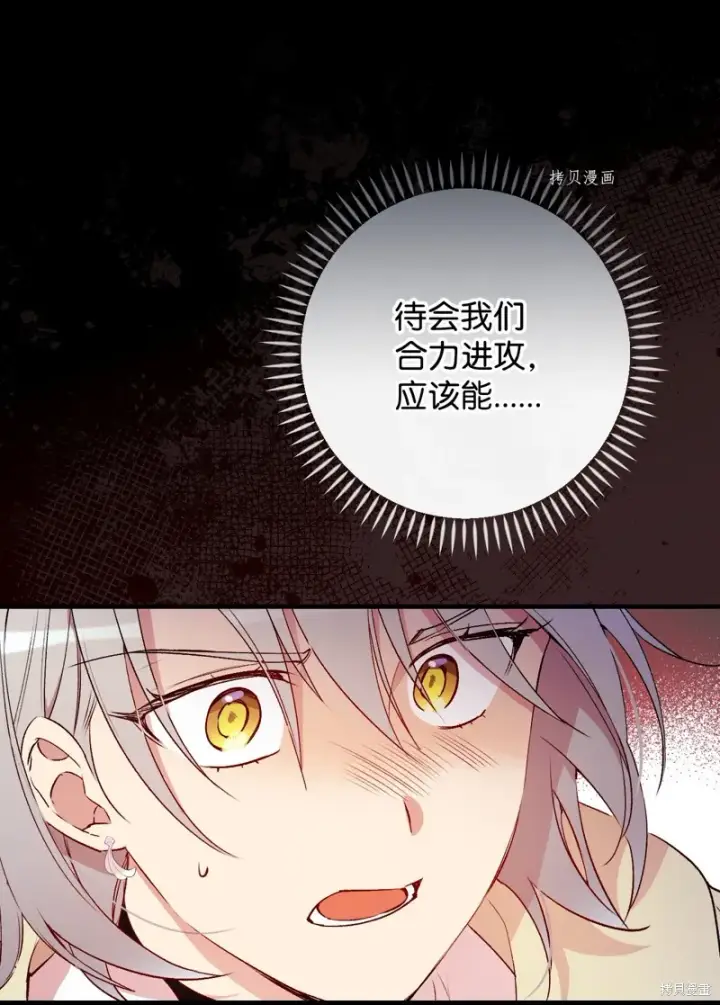 《红骑士绝不追求不劳而获的金钱》第69话图7