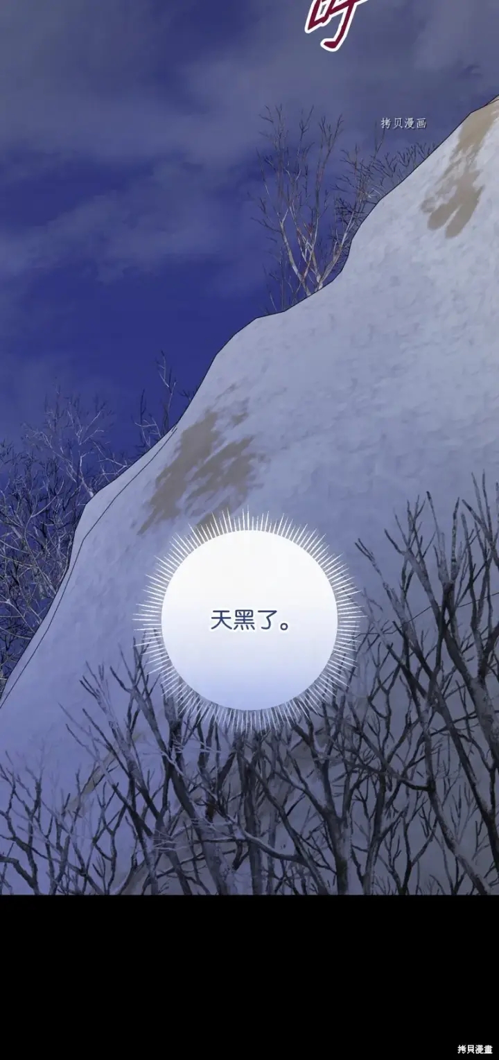 《红骑士绝不追求不劳而获的金钱》第69话图71