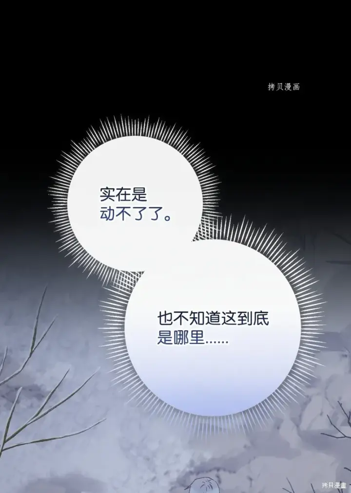 《红骑士绝不追求不劳而获的金钱》第69话图72