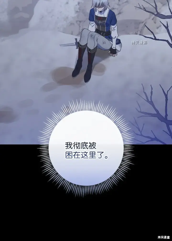 《红骑士绝不追求不劳而获的金钱》第69话图73