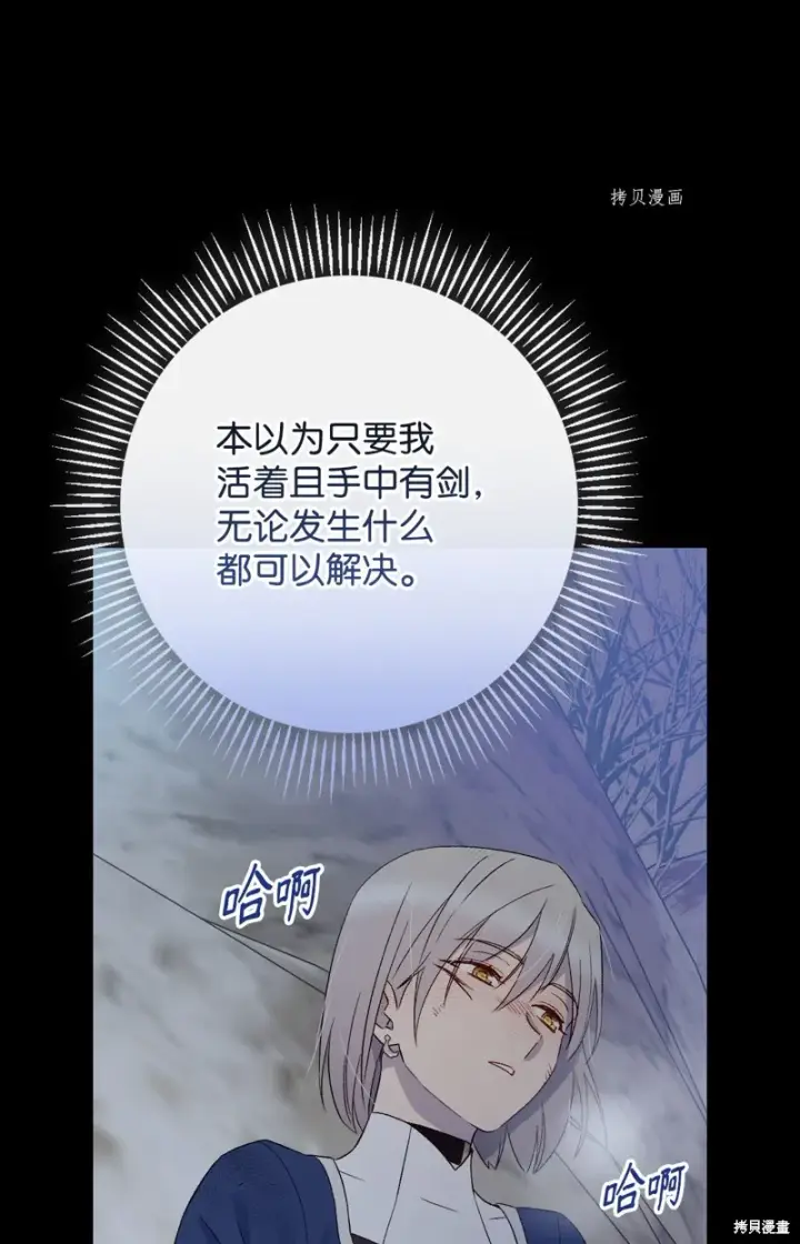 《红骑士绝不追求不劳而获的金钱》第69话图74