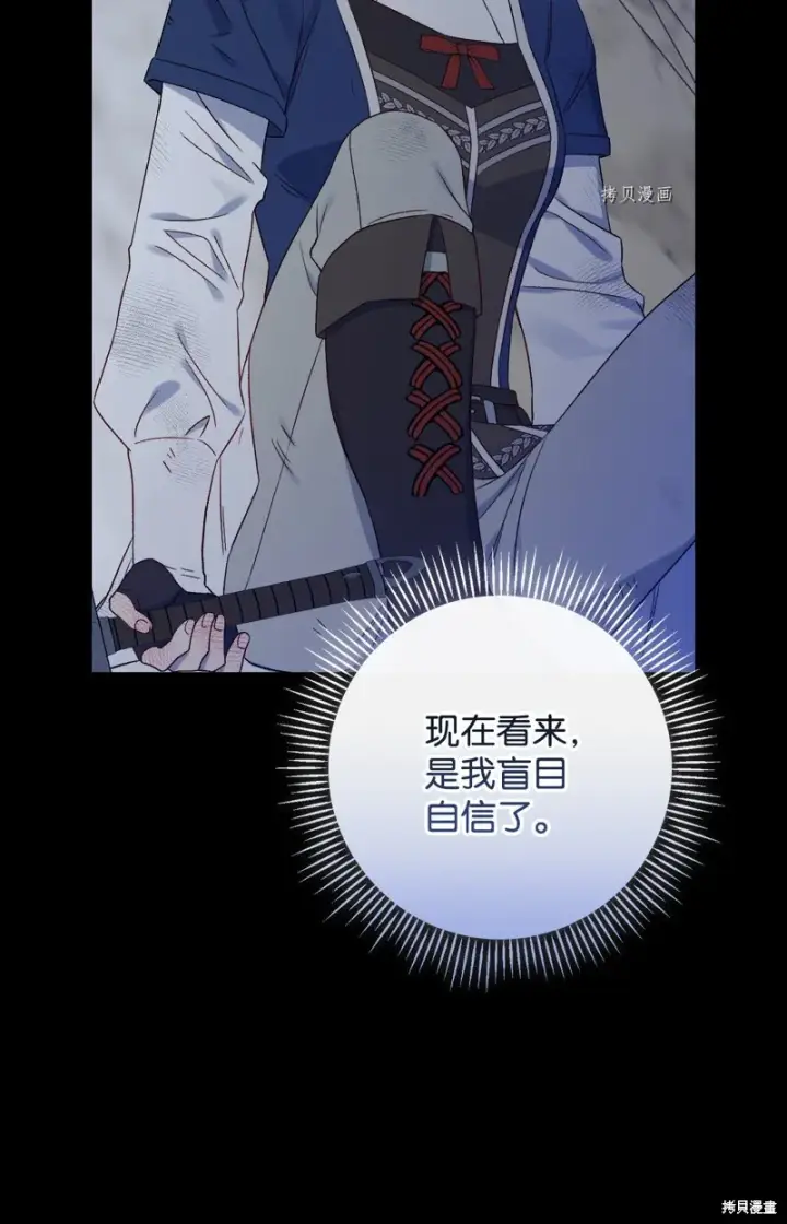 《红骑士绝不追求不劳而获的金钱》第69话图75