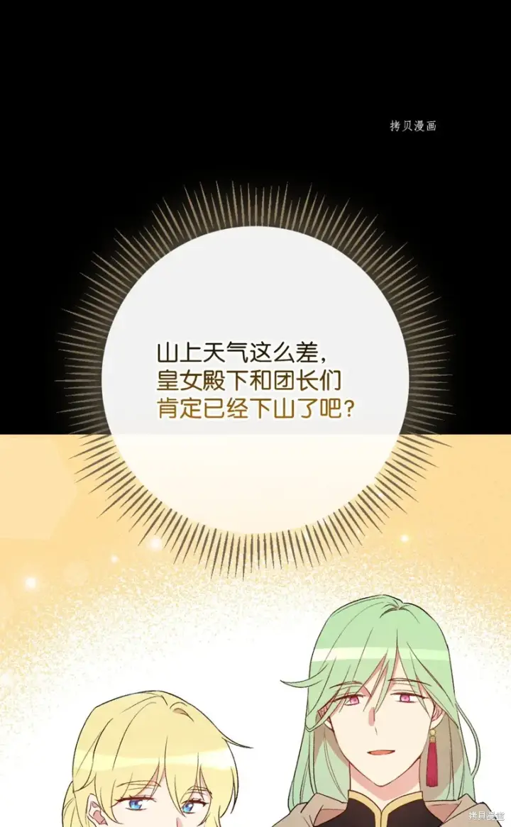 《红骑士绝不追求不劳而获的金钱》第69话图76