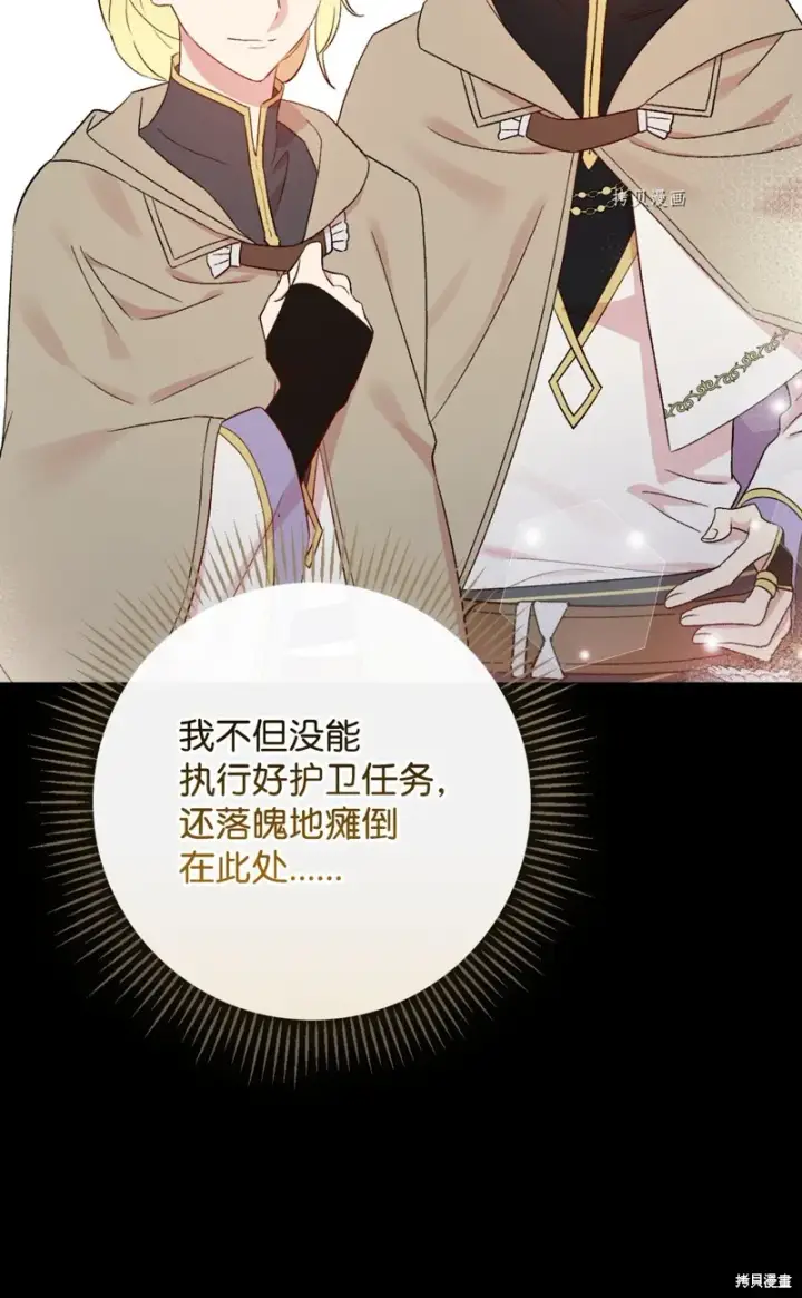 《红骑士绝不追求不劳而获的金钱》第69话图77